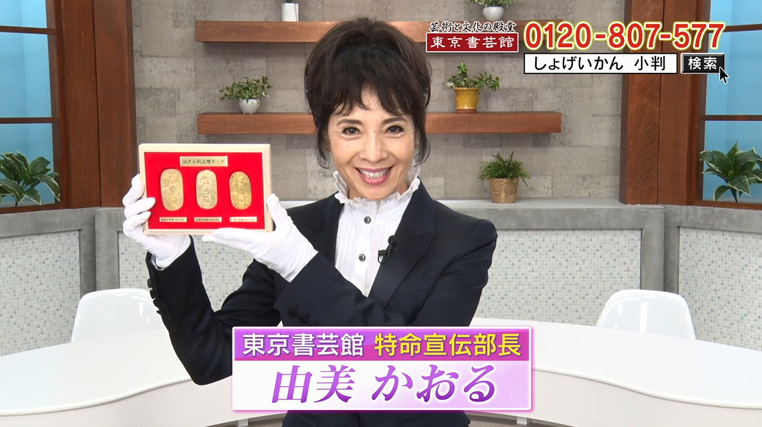 由美かおるさん出演新cm 時代劇専門チャンネルにて 9月30日 より一か月限定公開 株式会社東京書芸館のプレスリリース