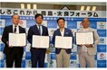 佐賀県と基本協定を締結、「むしろこれから鹿島・太良フォーラム」に登壇〜スローツーリズム拠点構築に向けた地域連携を推進〜