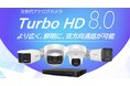Hikvision新世代のアナログシリーズ「Turbo 8.0」リリースのお知らせ