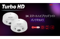 HIKVISION、1台で360°全方位監視を実現する「3Kアナログ魚眼パノラマカメラ」を国内発売！