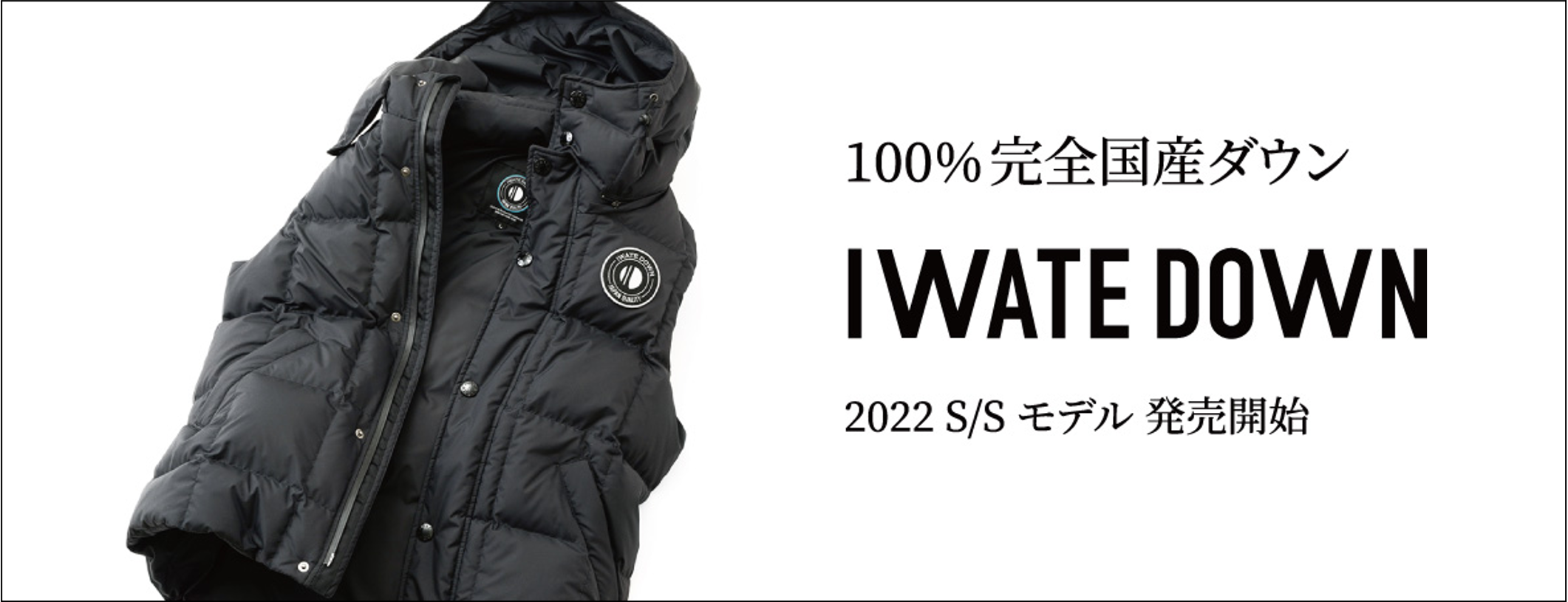 第2弾 2022年 春夏ダウンベスト 販売決定】100年先 孫の代まで引き継ぐ