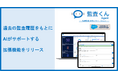 IT FORCE、Salesforce AgentExchange で『監査くんAgent』をリリース