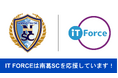 IT FORCE、サッカークラブチーム「南葛SC」とパートナー契約を締結