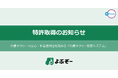 IT FORCE、介護タクシーの「安心」と「料金透明性」を高める「介護タクシー配車システム」の特許を取得