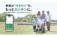 【愛知県へエリア拡大】介護タクシー予約アプリ『よぶぞー』、愛知県でサービス提供を開始