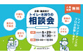 "和歌山のトイレを日本で一番綺麗に"サンコーのトイレ診断サービスが法人・施設向け「トイレ・水回りの相談会」開催