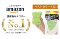 サンコーの「びっくりゴシゴシ洗濯クリーナー」がAmazonベストセラー1位を獲得