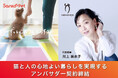 【猫と人の心地よい暮らしを実現】サンコーが川上麻衣子さんが代表を務める一般社団法人ねこと今日とアンバサダー契約を締結