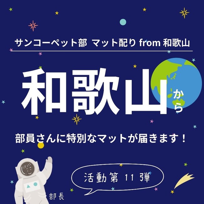 非売品 数量限定 年1回の大切なペットの記念日 バースデーフォト に お客様コミュニティ サンコーペット部 から生まれた第２弾アイテム Happy Birthday マット を抽選でプレゼント 時事ドットコム