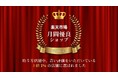 サンコー公式ECサイト「サンコーコレクトショップ」楽天市場「月間優良ショップ」を受賞