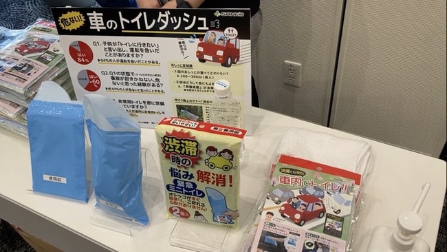 子どものトイレと運転にまつわる調査 パネル展示