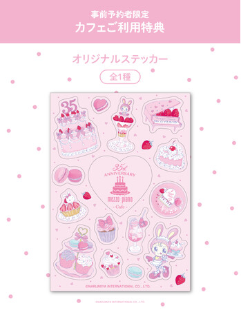 【事前予約者限定カフェ利用特典】オリジナルA5ステッカー(全1種) 【事前予約者限定カフェ利用特典】オリジナルA5ステッカー(全1種)