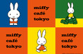 “ミッフィーのアートを食と共に感じ、体感できるカフェ”「miffy café tokyo」が愛知・名古屋にやってくる「miffy café tokyo」名古屋POP UP開催決定!