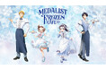 話題沸騰中!TVアニメ『メダリスト』のテーマカフェが東京・愛知で初開催決定!「メダリスト FROZEN CAFE」期間限定オープン!!