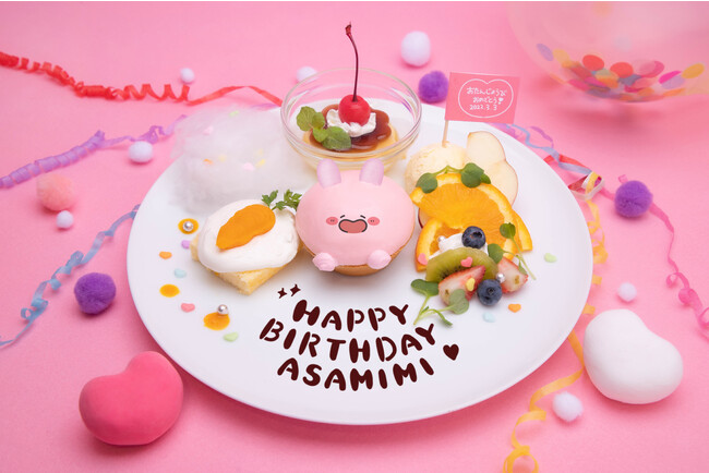 【期間限定】あさみみバースデープレート