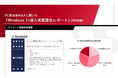 【Windows 11調査2023】大手企業の利用率は74.0%まで増加!