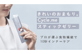 【限定先行販売!】 医療現場で選ばれてきた食物繊維を、みんなのものに。「Cycle.me グアー豆食物繊維がとれるゼリープラス ライチ」が、 Makuakeで販売スタート