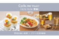 Cycle.meが社食展開をスタート!エームサービス・太陽化学と共同で【管理栄養士監修×グアー豆食物繊維入り】のスペシャルカレーを開発