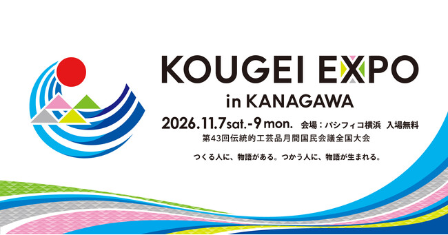 全国の伝統工芸品が横浜に集合、体験と販売の祭典開催