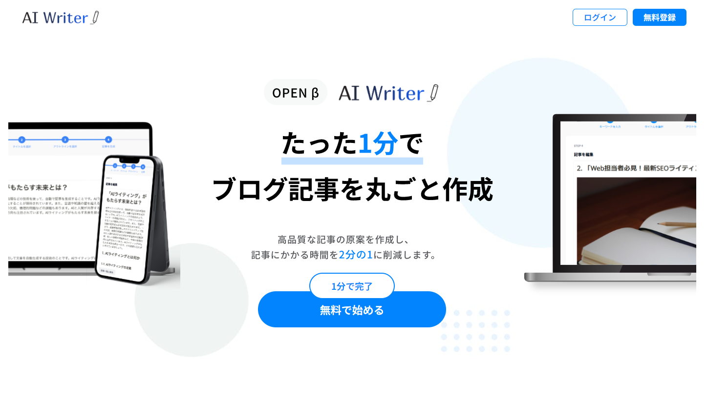 【ChatGPT APIを搭載】たった1分で記事を作成可能。AI