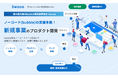 2025年版「ノーコード開発会社」のカオスマップを公開しました
