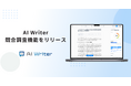 AI Writerが競合調査機能をリリース!SEOに強いコンテンツづくりを強力サポート