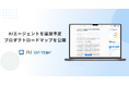 AI Writerがプロダクトロードマップを公開!SEOの新時代へ挑戦