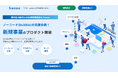 2025年版「FlutterFlow開発会社の一覧画像」を公開しました