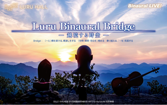Luru Binaural Bridge バナー画像