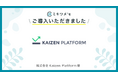 株式会社Kaizen Platformが「ミキワメ」を導⼊