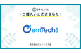 株式会社エンテックスが「ミキワメ」を導⼊