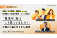<緊急開催>27卒早期採用戦略セミナー『就活中、実はこう思っていました!』企業の人事に伝えたい本音