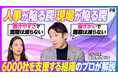 【PIVOT出演】リーディングマーク代表 飯田悠司が動画「【AI時代の組織戦略】『人が辞めない組織』のつくり方」に出演