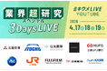【イベントレポート】国内最大級の就活オンライン合同説明会「ミキワメLIVE　業界超研究スペシャル 3Days LIVE」