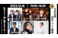 2025年新卒に向けたインフルエンサー就活イベントを開催