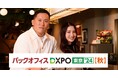 リソースクリエイションが「第1回 バックオフィスDXPO 東京'24【秋】」に出展