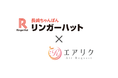 長崎ちゃんぽん専門店「リンガーハット」が採用に特化したSNS運用代行サービス「エアリク」を導入