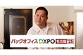 リソースクリエイションが「第1回 バックオフィスDXPO 名古屋'25」に出展