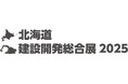 【アルキラーNEX】地域のインフラ・建設現場に安心を!北海道 建設開発総合展に初出展|10月8日・9日@札幌