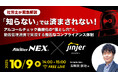 【アルキラーNEX】社労士緊急解説:アルコールチェック義務化の落とし穴と勤怠連携による法的リスク回避セミナー