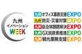 【アルキラーNEX】九州最大級のビジネス展示会に初出展|6月4日・5日@福岡