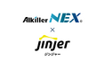 アルキラーNEX、クラウド型人事労務システム「ジンジャー」との連携機能をリリース