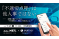 「知らなかった」では済まされない!不適切点呼の本質と、現場を守る備えとは