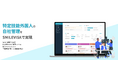 入管申請DXをリード 特定技能クラウド「SMILEVISA」オンライン機能で特許取得