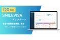 特定技能管理クラウドサービス「SMILEVISA」賃金の個別設定の新機能をリリース