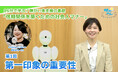 障がい者支援施設職員向けeラーニング「サポカレ」新コンテンツ「信頼関係を築くための社会人マナー」