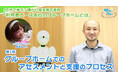 障がい者支援施設職員向けeラーニング「サポカレ」新コンテンツ「利用者ニーズ本位のグループホームとは」
