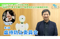 障がい者支援施設職員向けeラーニング「サポカレ」新コンテンツ「事例から考える障がい者虐待防止の具体的対応」