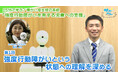 障がい者支援施設職員向けeラーニング「サポカレ」新コンテンツ「強度行動障がいを有する児童への支援」