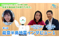 障がい者支援施設職員向けeラーニング「サポカレ」新コンテンツ「能登半島地震の体験から学ぶ」